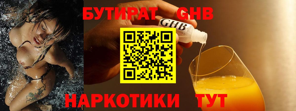 БУТИРАТ BDO 33%  Вход с VPN  Клин 