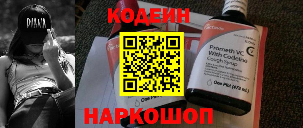 Клин  Кодеин Purple Drank  Вход с VPN  Кодеин напиток Lean (лин) 