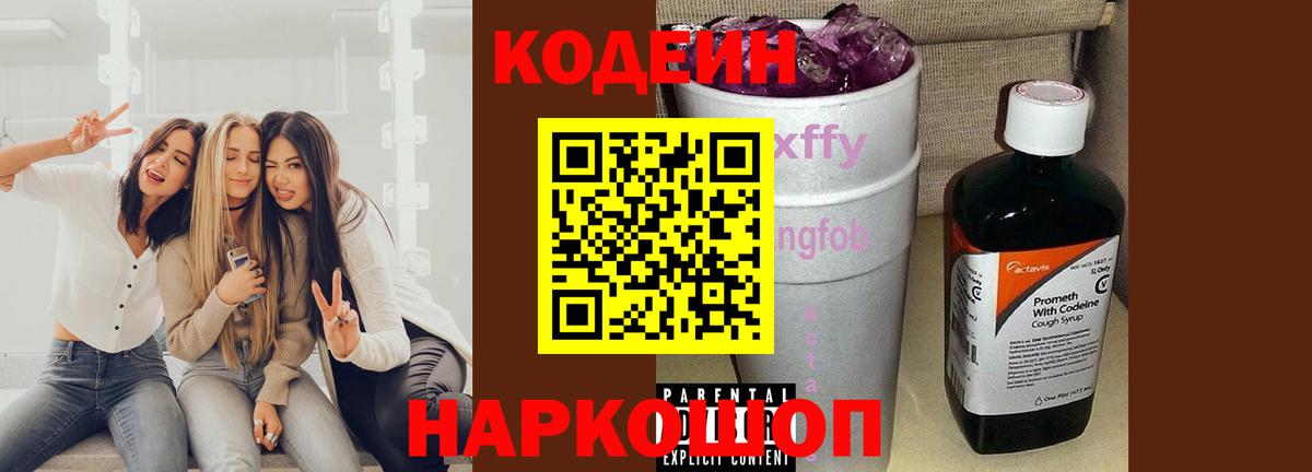 Кодеин Purple Drank Клин