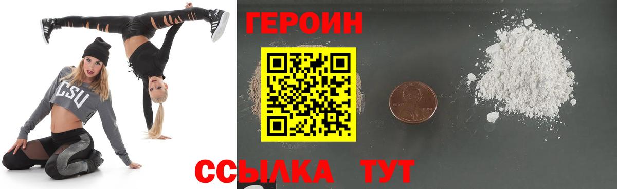 ГЕРОИН VHQ Клин
