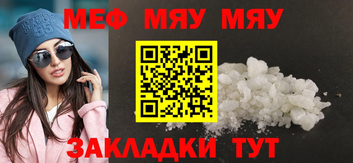 Мефедрон кристаллы Клин