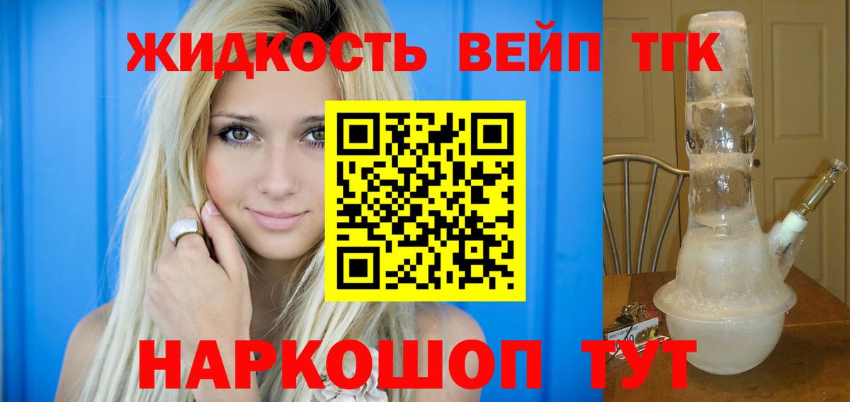 ТГК вейп Клин